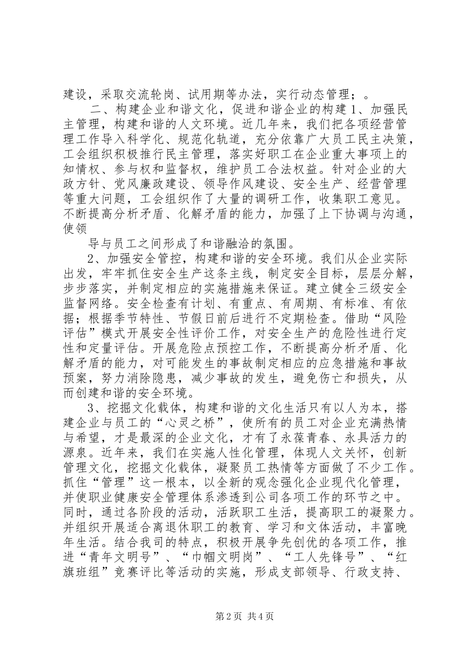 2024年闽运连江公司和谐企业创建活动工作总结_第2页