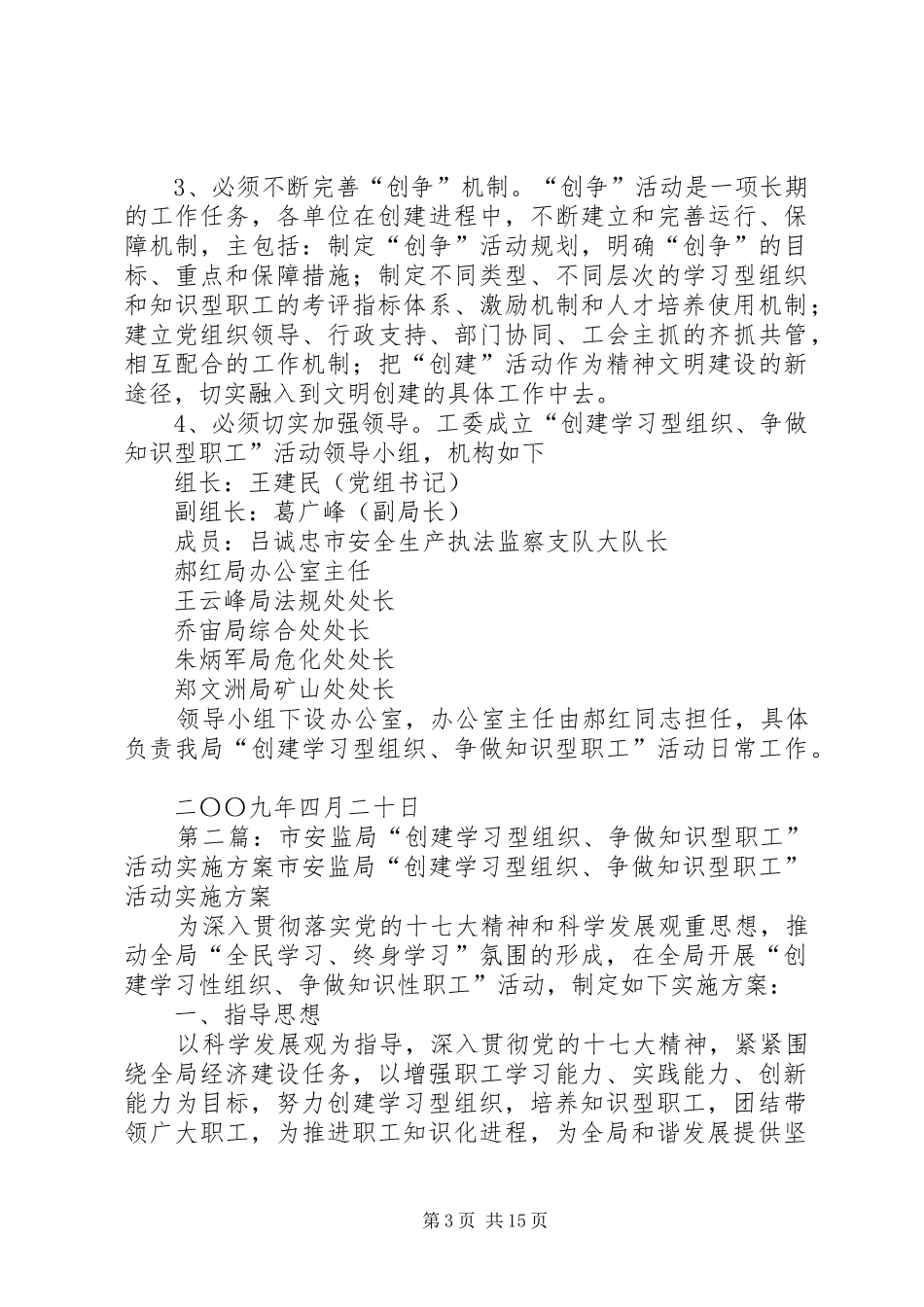 2024年市安监局创建学习型组织争做知识型职工活动实施方案_第3页