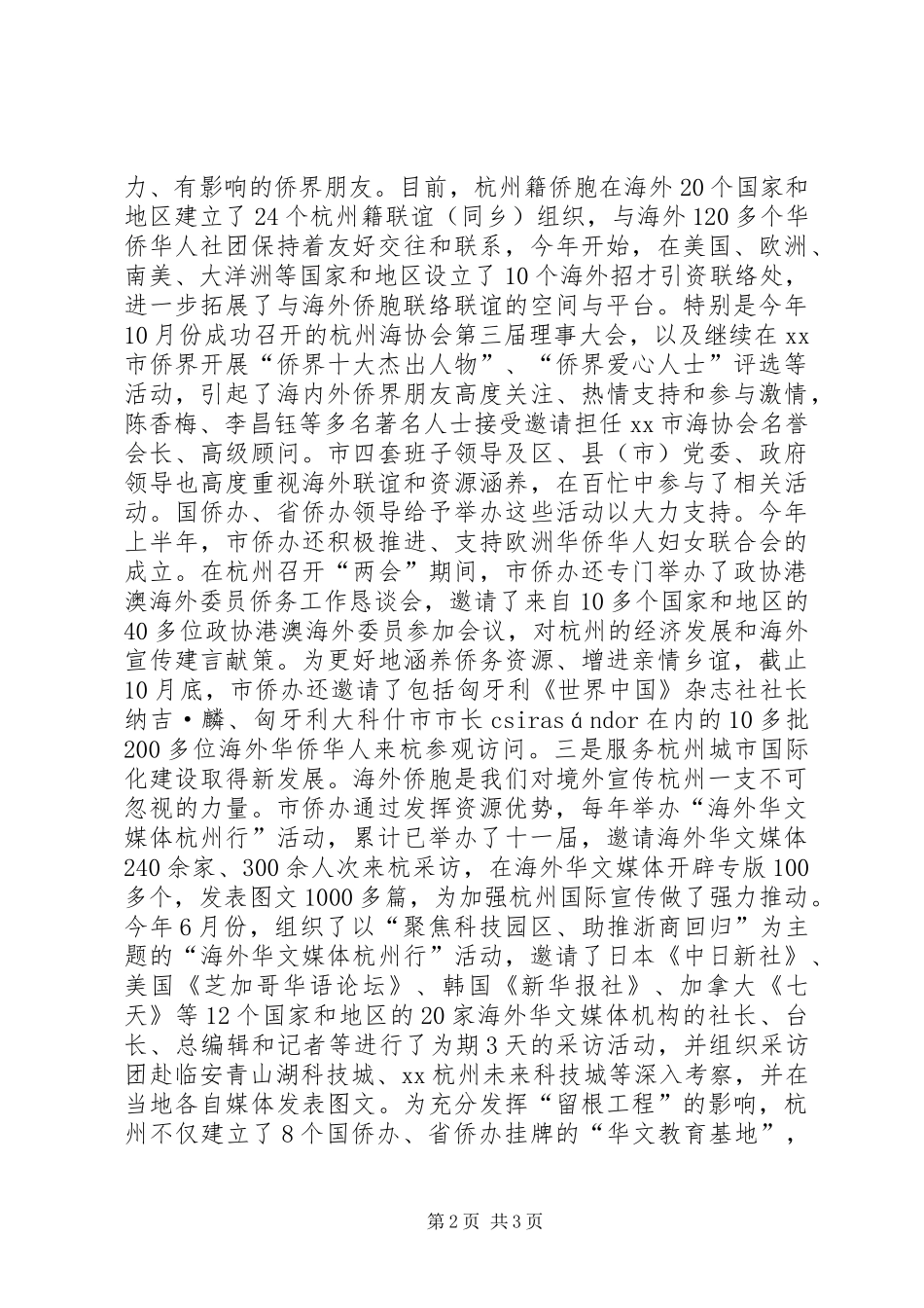 2024年市侨办年度工作总结_第2页