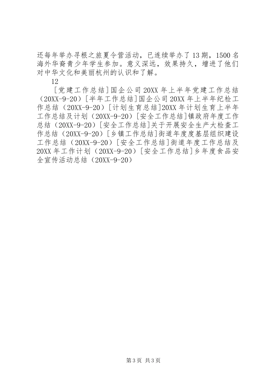 2024年市侨办年度工作总结_第3页