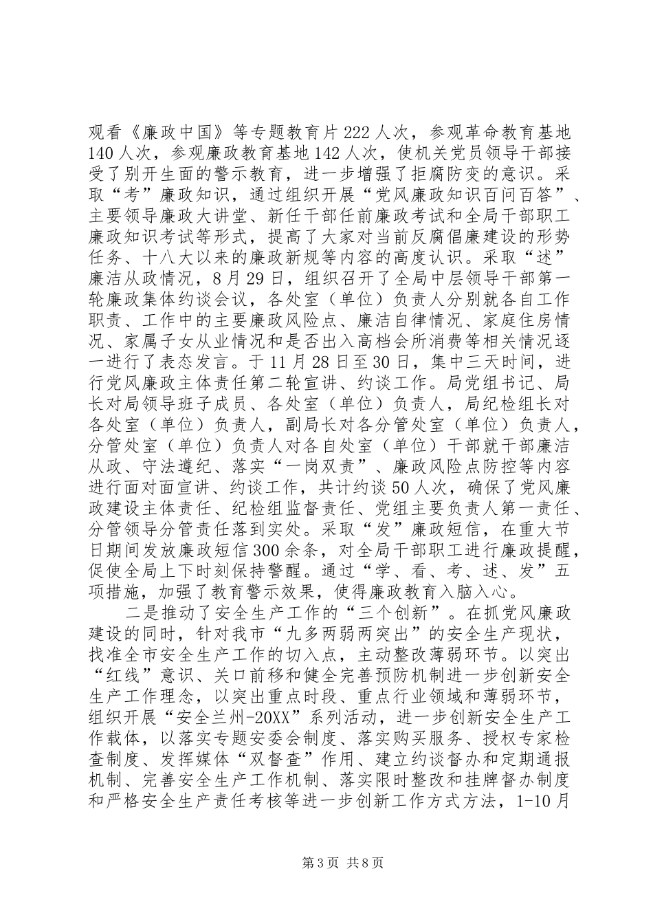 2024年市安监局党风廉政建设工作报告_第3页