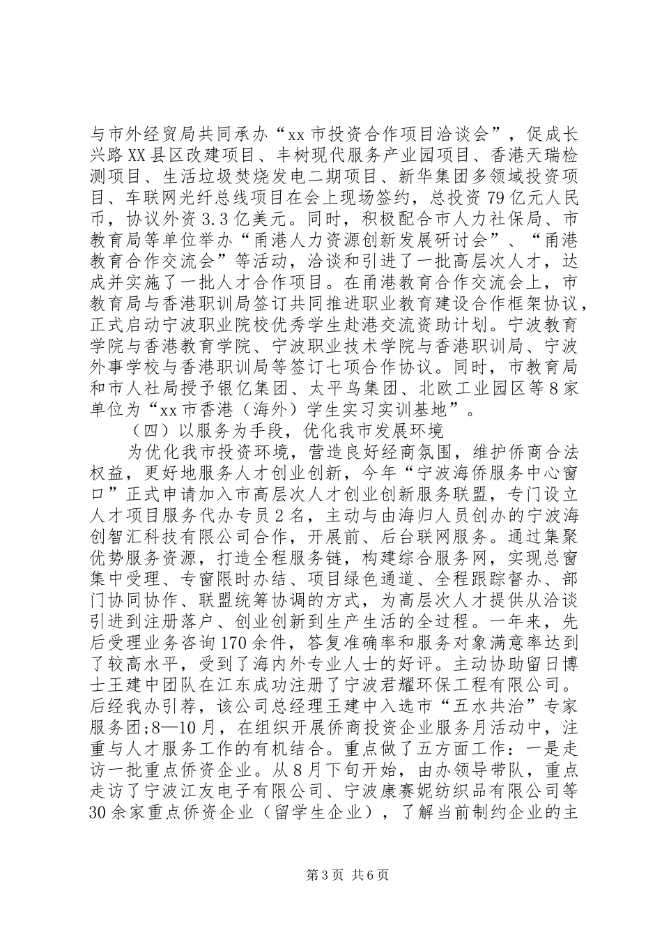 2024年市侨办人才工作总结_第3页