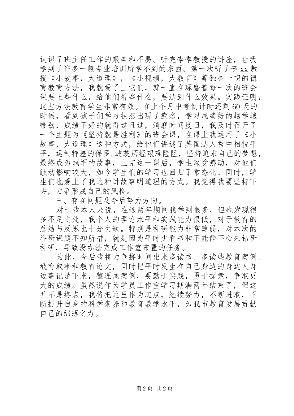 2024年名班主任工作室个人总结_第2页