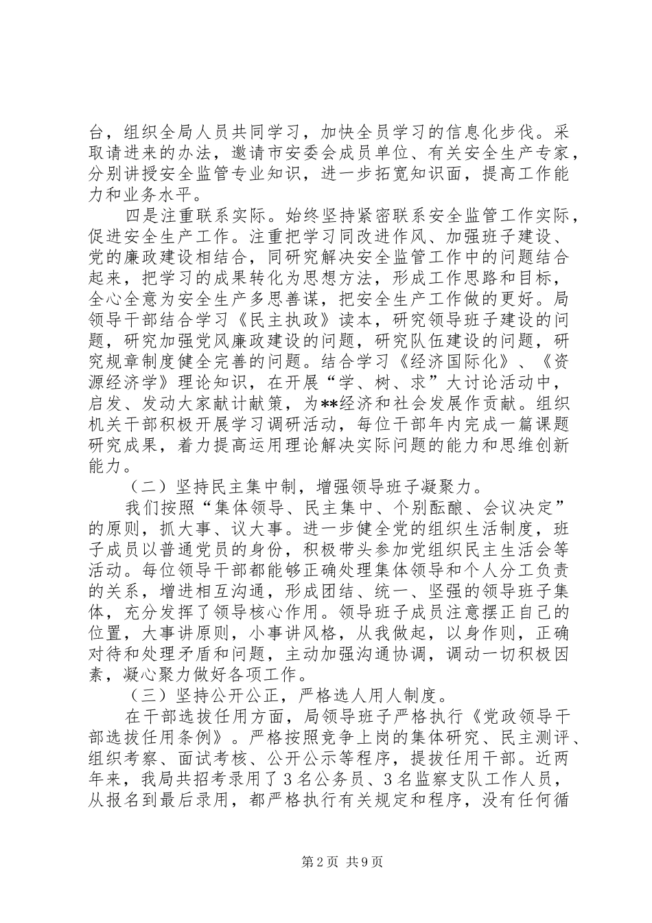 2024年市安监局党风廉政建设汇报材料_第2页