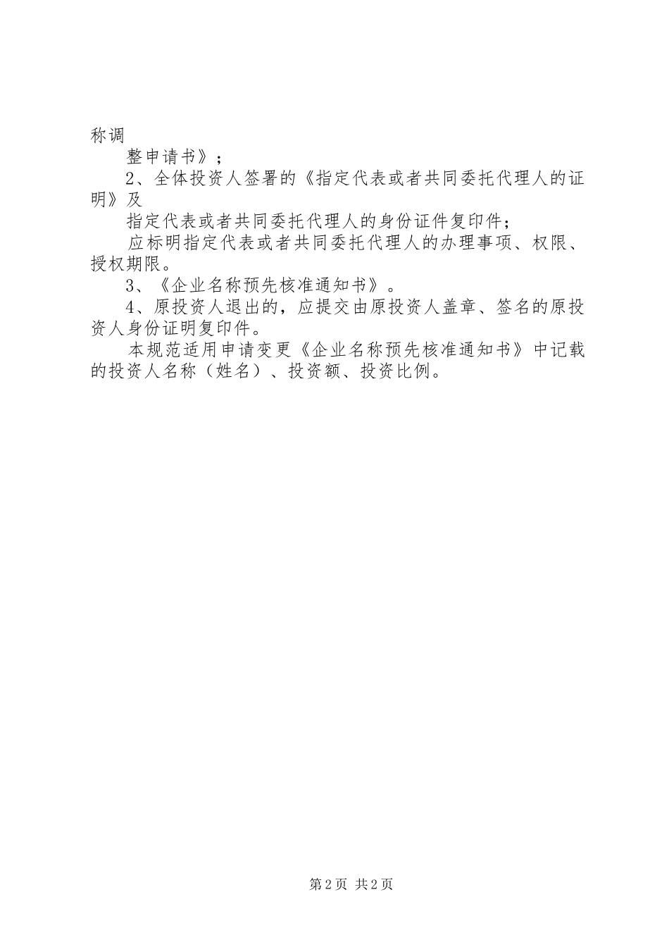2024年名称变更申请书_第2页