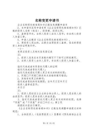2024年名称变更申请书
