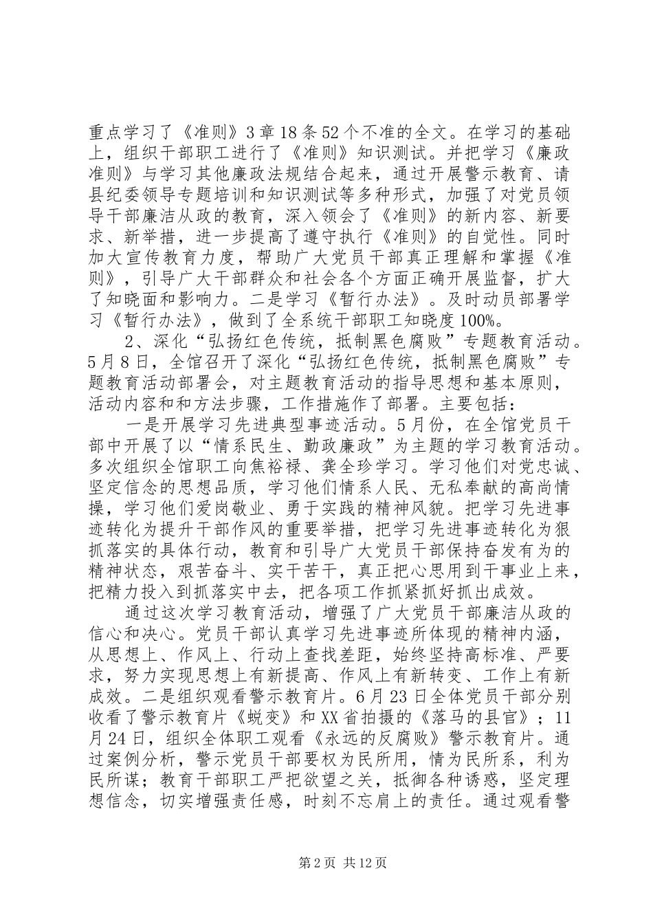 2024年市侨联党风廉政建设工作总结_第2页