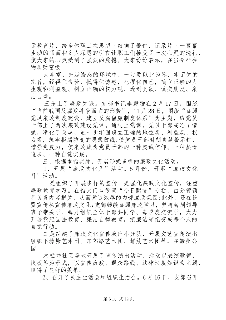 2024年市侨联党风廉政建设工作总结_第3页