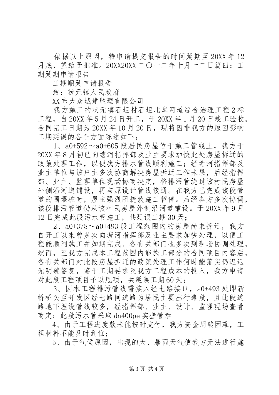 2024年名称延期申请报告_第3页