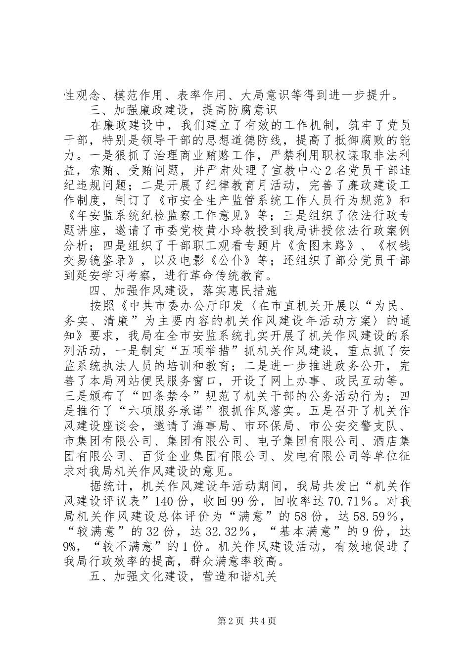 2024年市安监局党务工作小结提纲_第2页