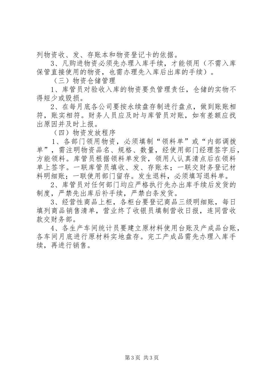 2024年名成集团管理制度汇编之物资采购和仓储管理办法_第3页