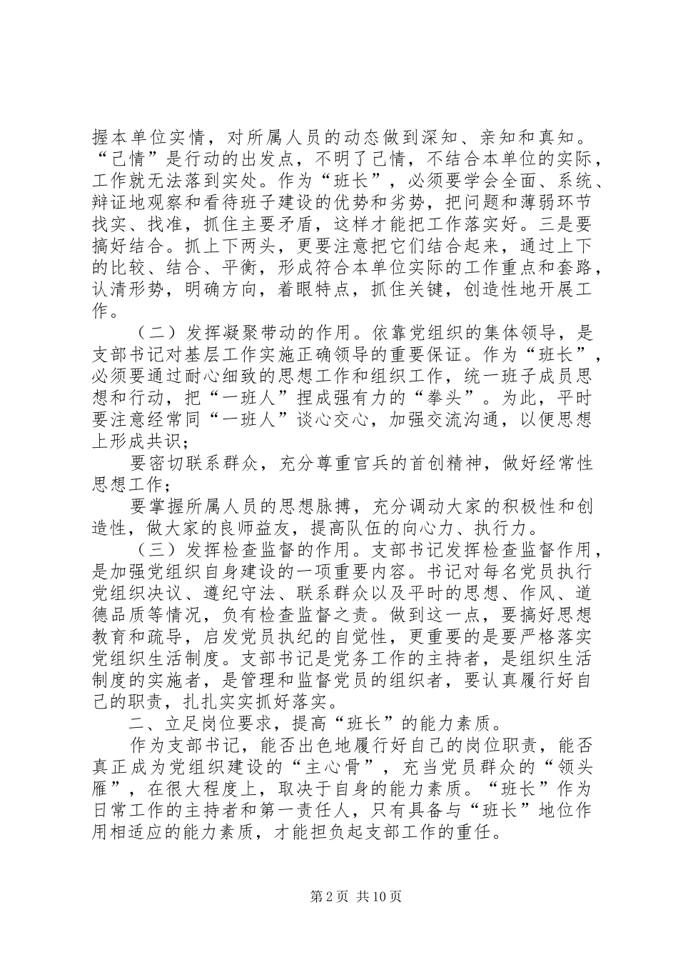 2024年名党支部书记作风总结_第2页