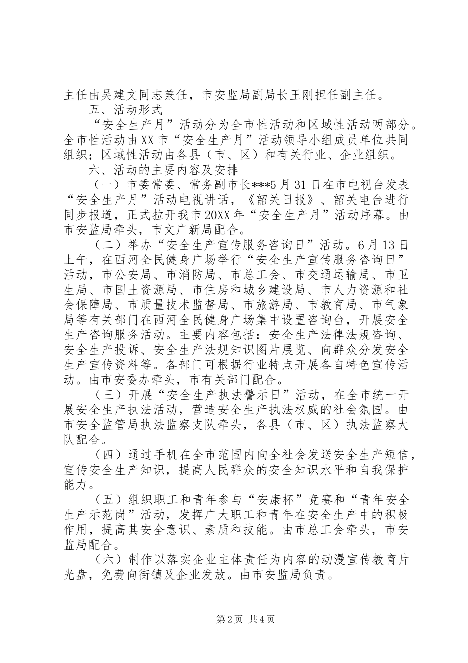 2024年市安监局发布安全生产月活动方案_第2页