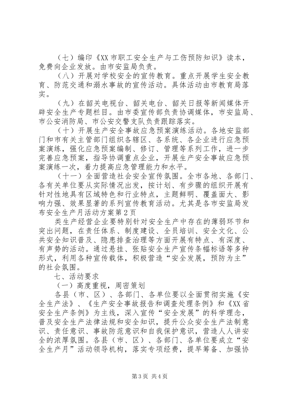 2024年市安监局发布安全生产月活动方案_第3页