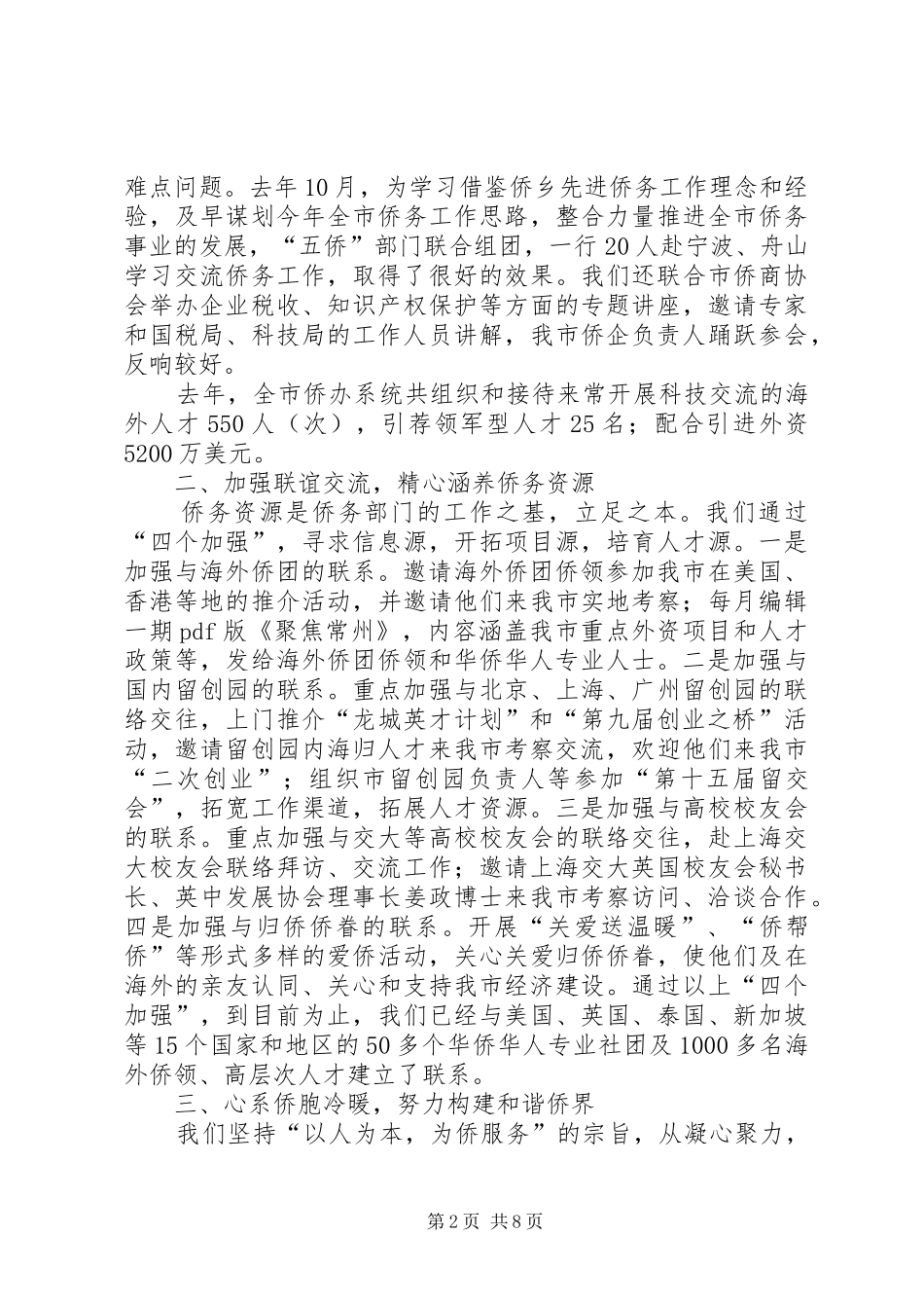 2024年市侨务办工作报告_第2页