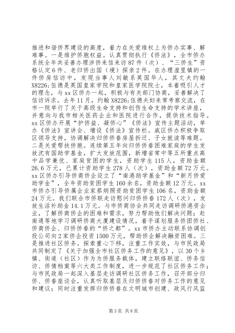 2024年市侨务办工作报告_第3页