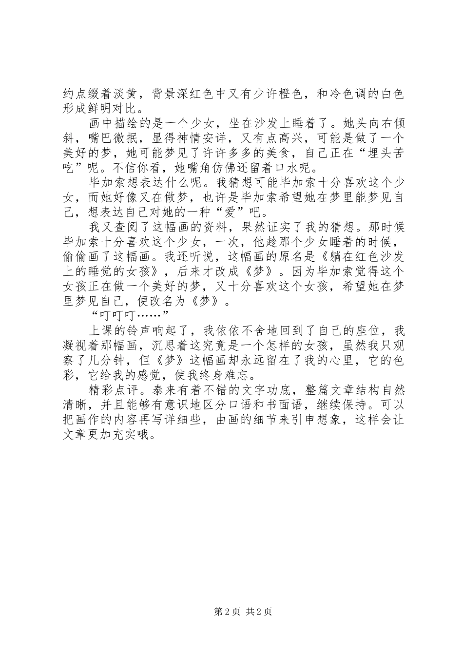 2024年名画梦观后感寻梦之约_第2页