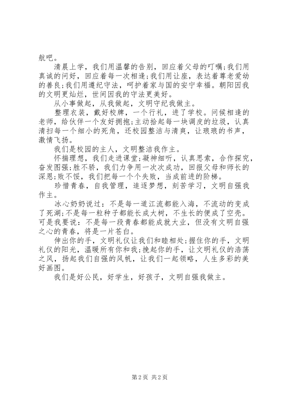 2024年名记，本不该有如此窘境演讲范文_第2页