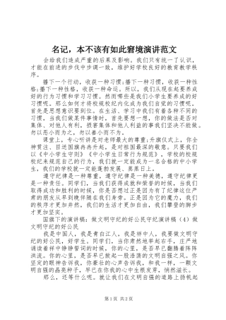 2024年名记，本不该有如此窘境演讲范文