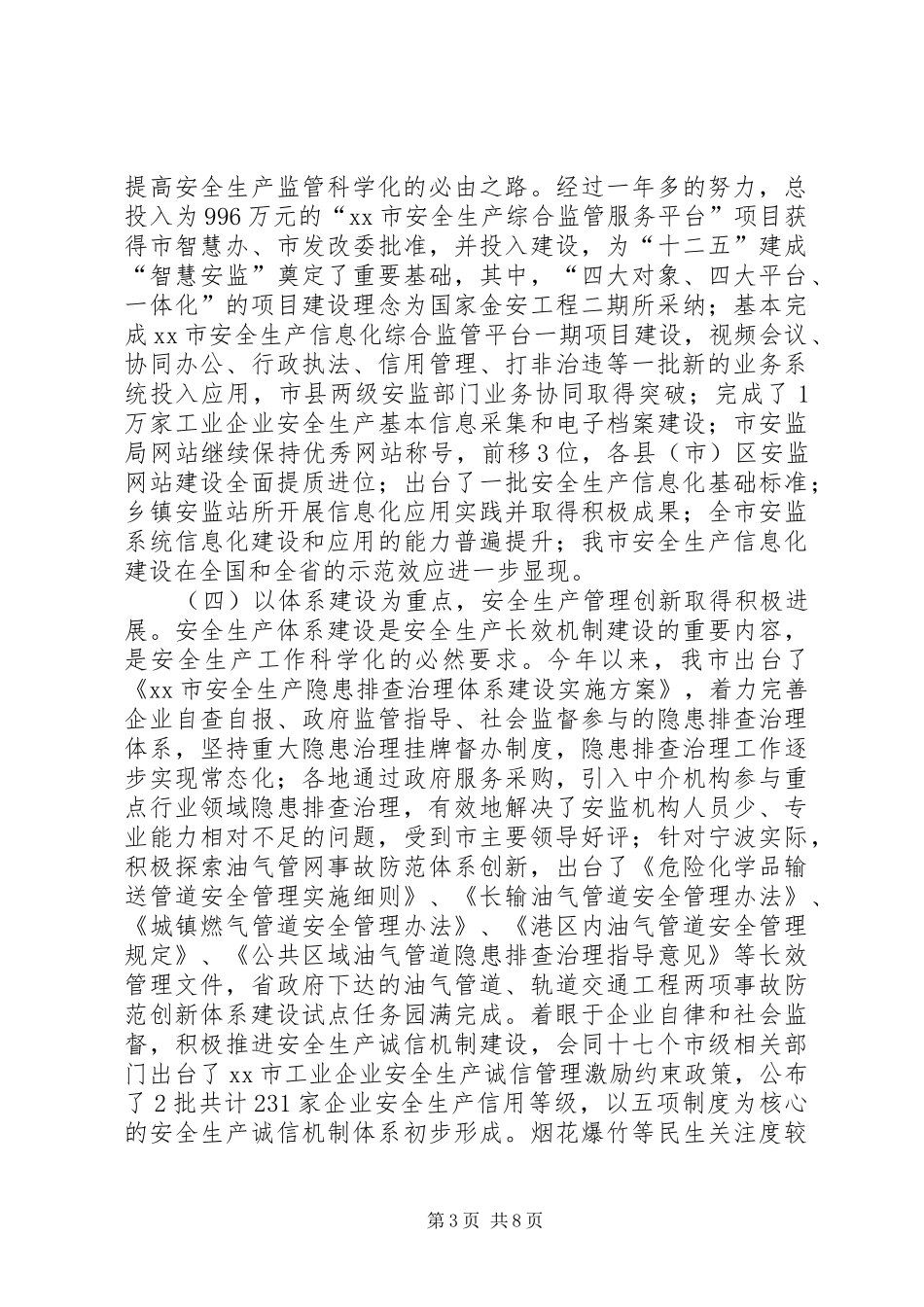 2024年市安监局工作报告_第3页
