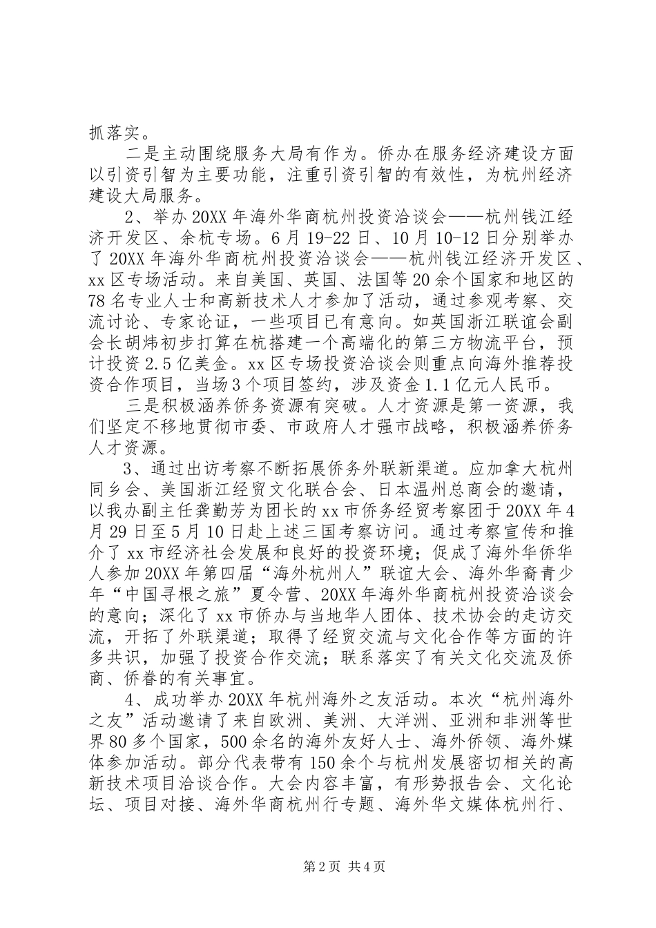 2024年市侨务办年度工作报告_第2页