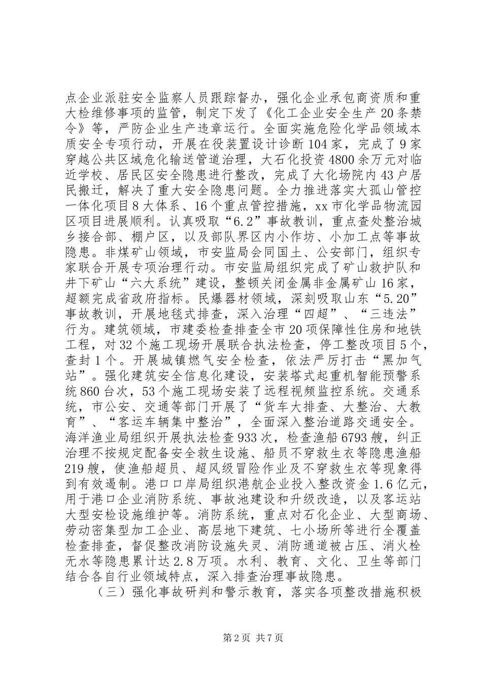 2024年市安监局工作总结报告_第2页