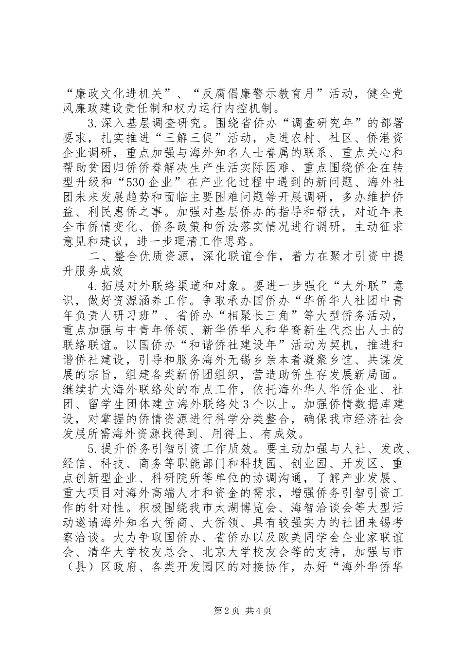 2024年市侨务工作要点_第2页