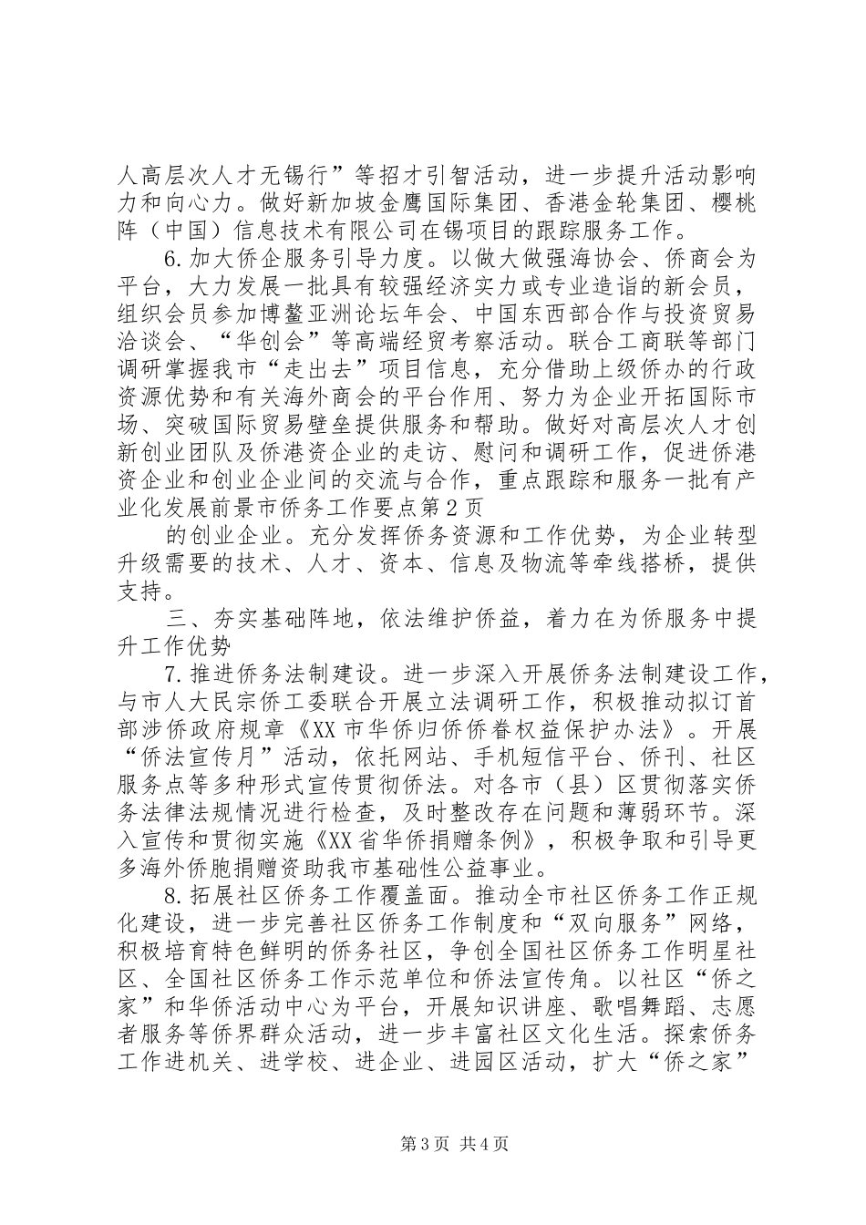2024年市侨务工作要点_第3页