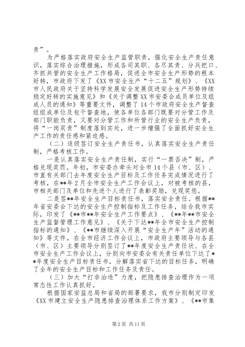 2024年市安监局工作总结和下年工作打算_第2页
