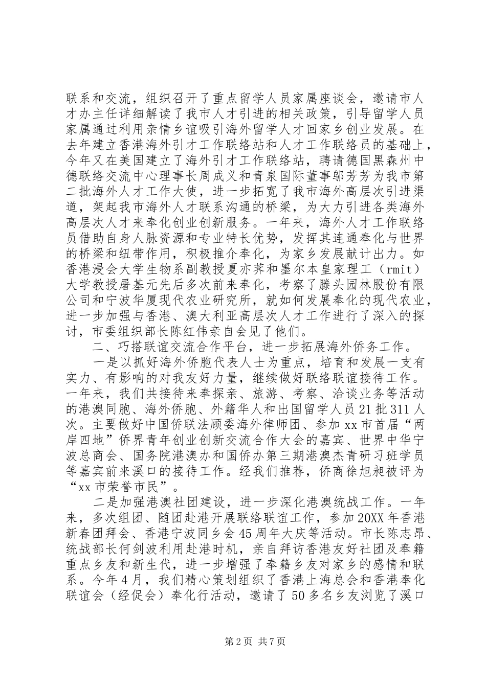 2024年市侨务工作总结报告_第2页