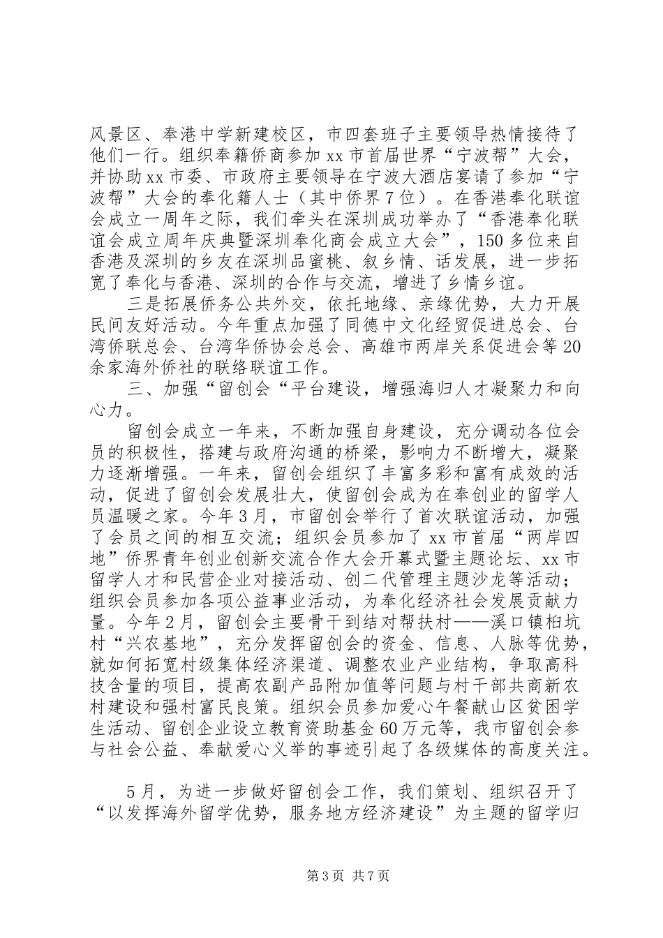 2024年市侨务工作总结报告_第3页