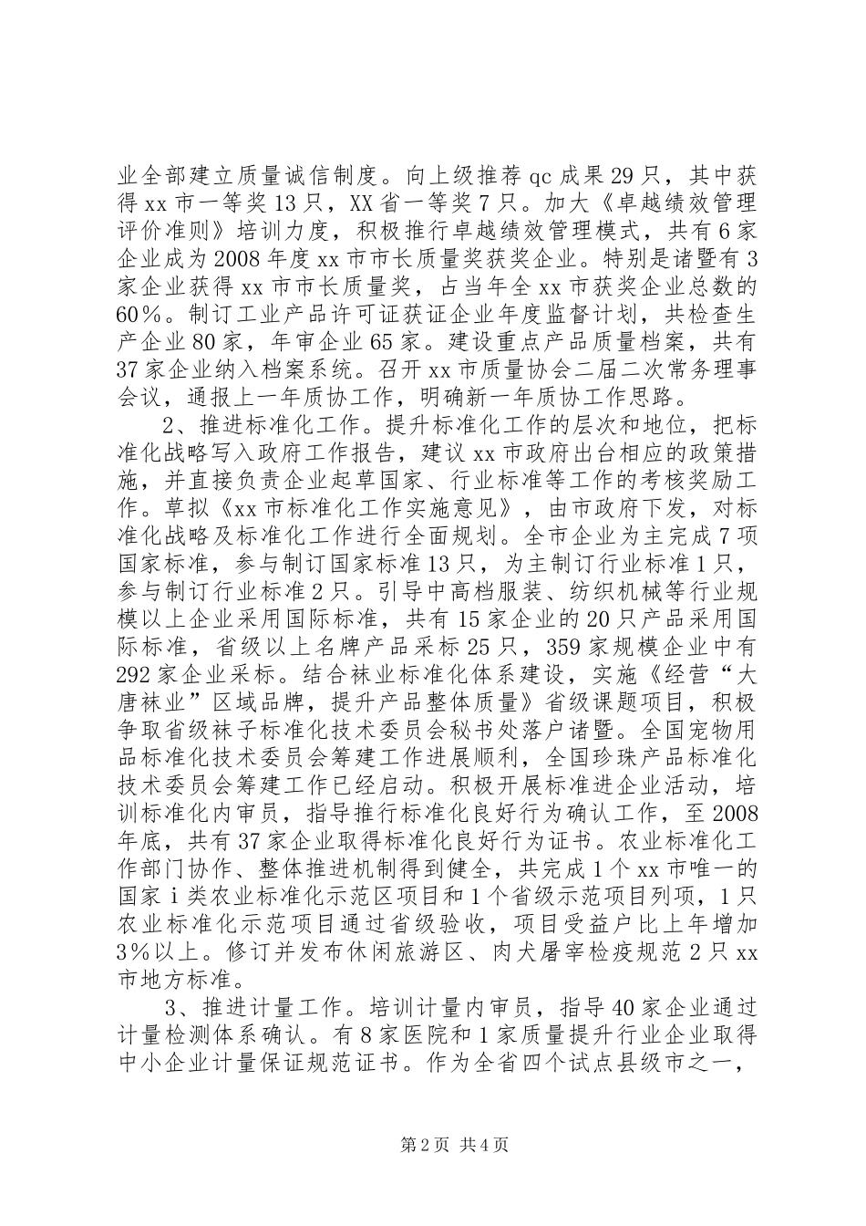 2024年名牌创建工作汇报材料_第2页
