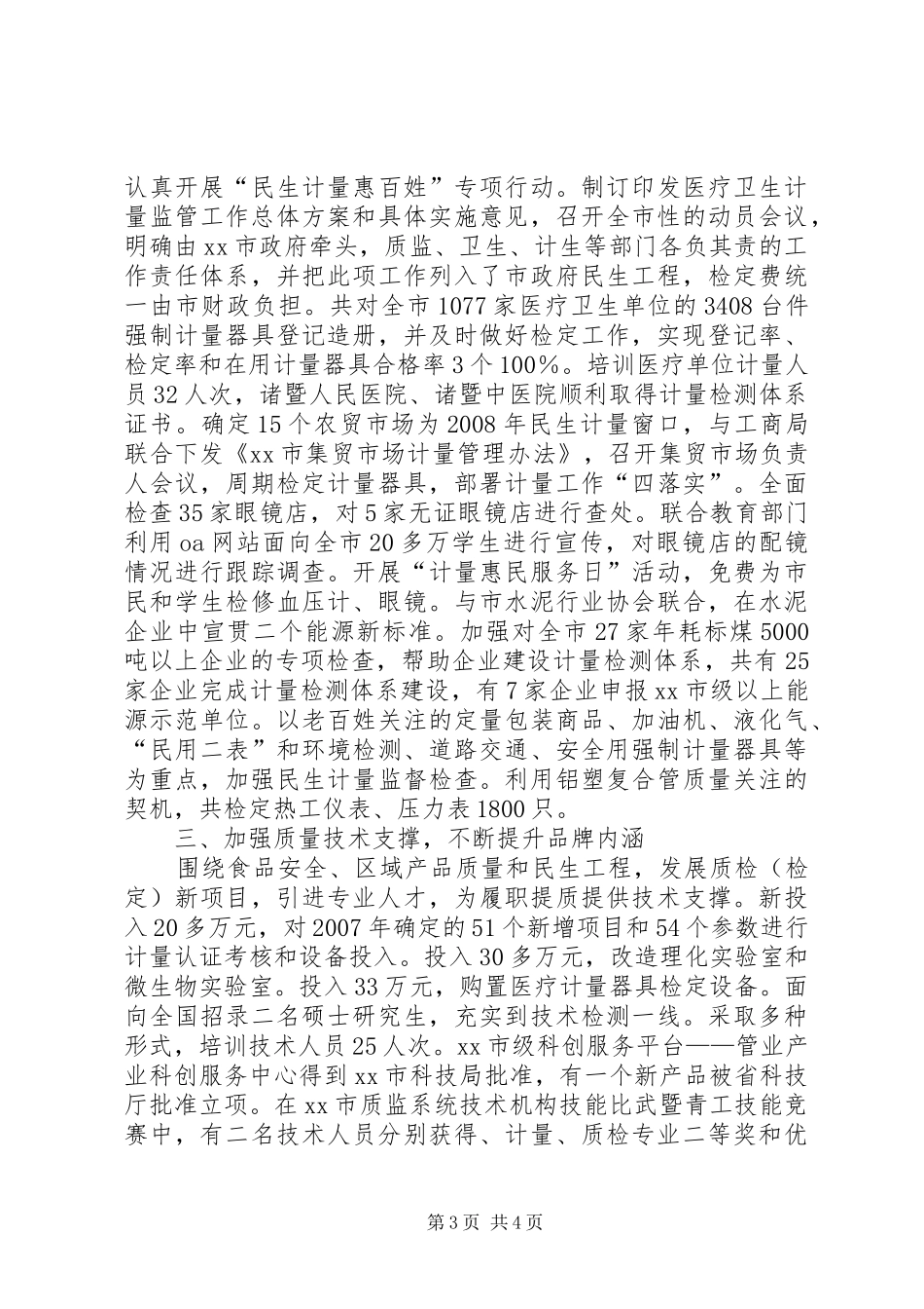 2024年名牌创建工作汇报材料_第3页