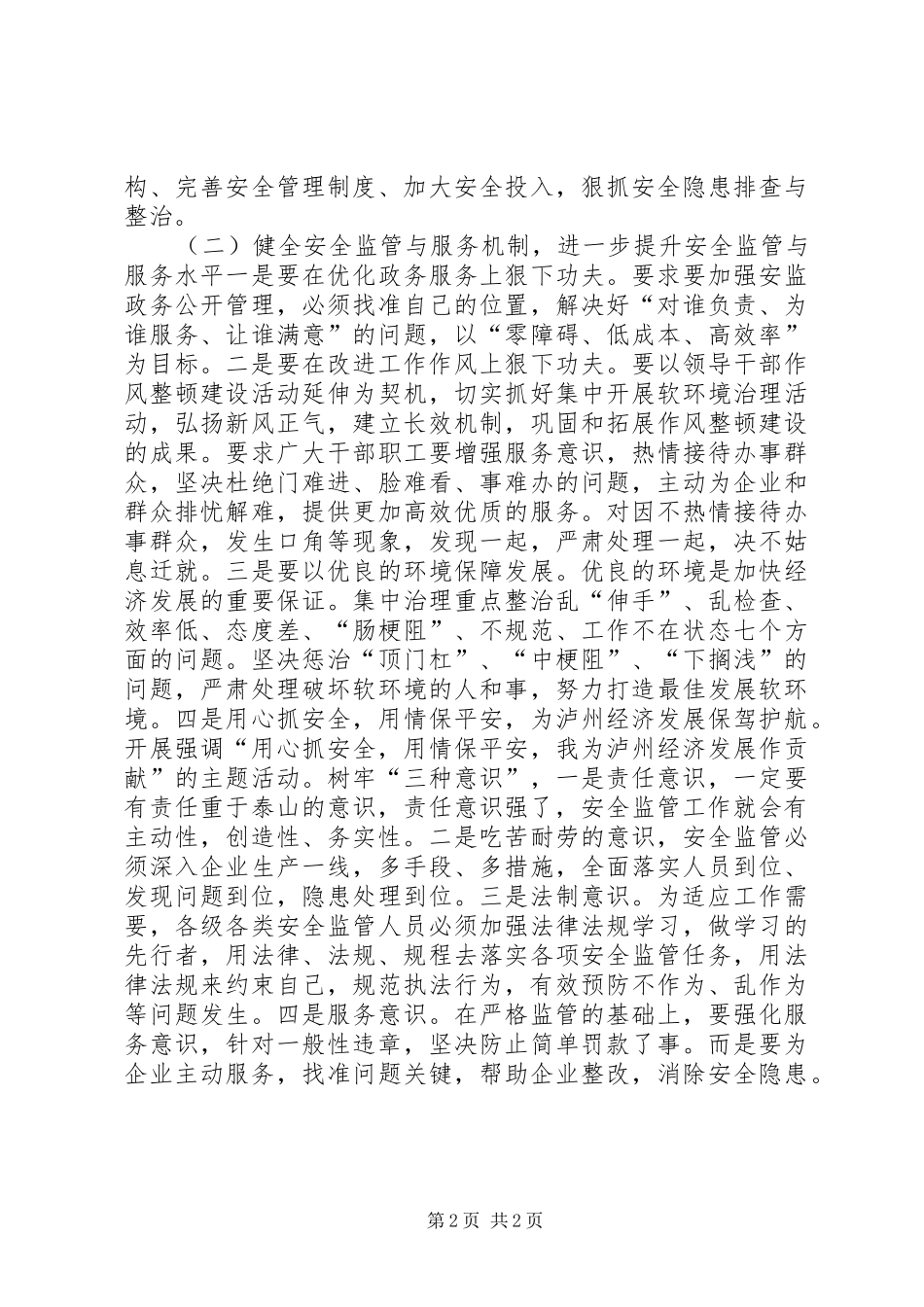 2024年市安监局关于重点项目重点工程建设进展情况报告_第2页