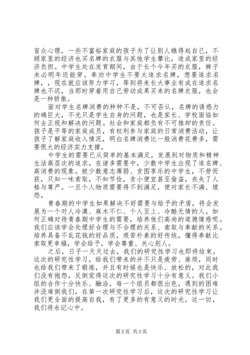 2024年名牌对中学生的影响心得体会_第2页