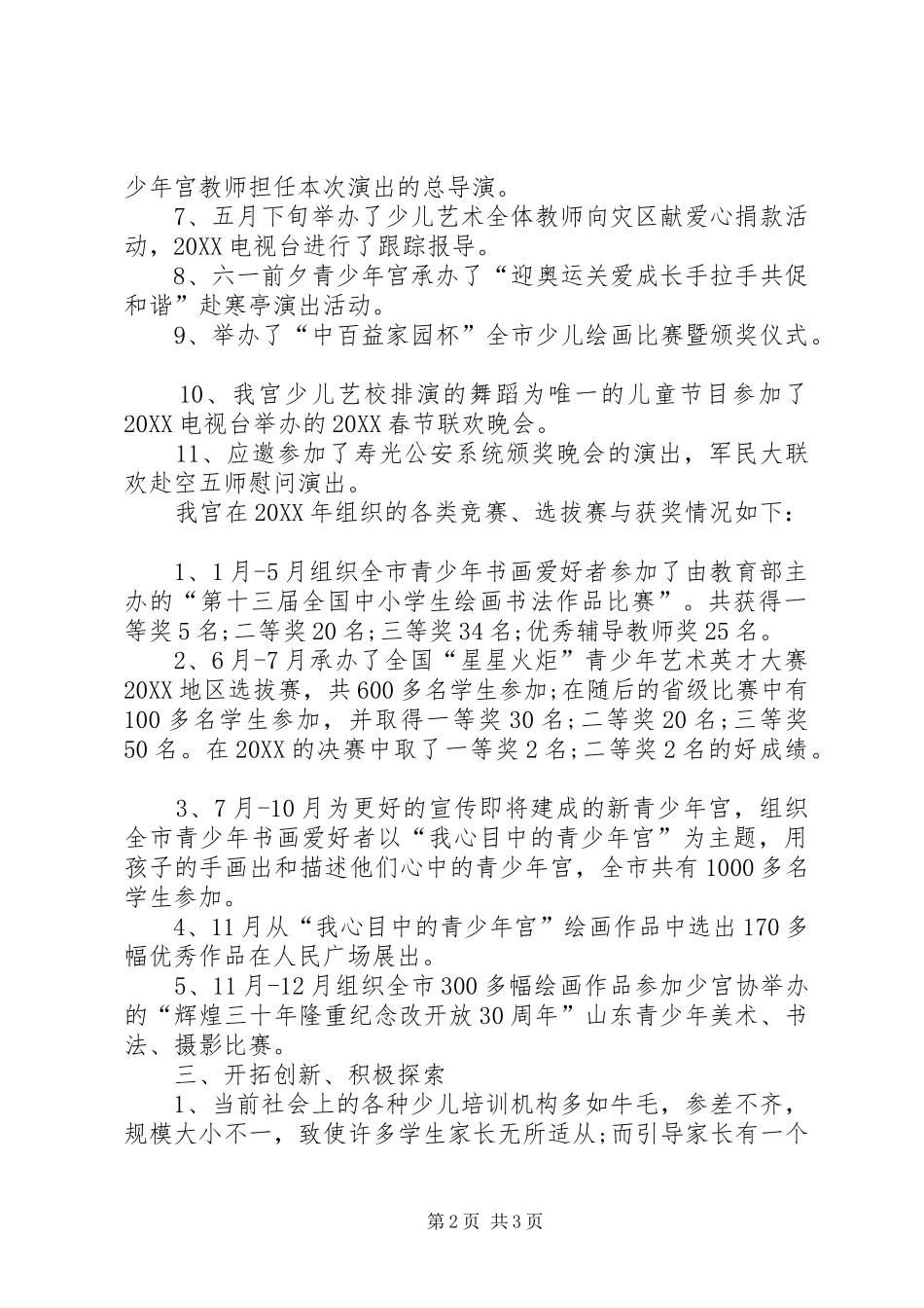 2024年市青少年宫工作情况总结_第2页