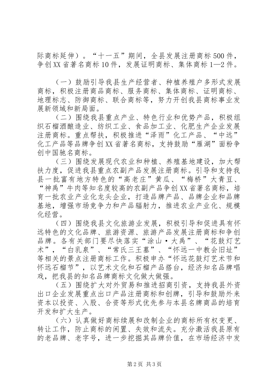 2024年名牌商标战略意见_第2页