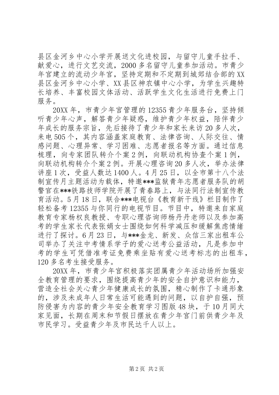 2024年市青少年宫工作总结_第2页