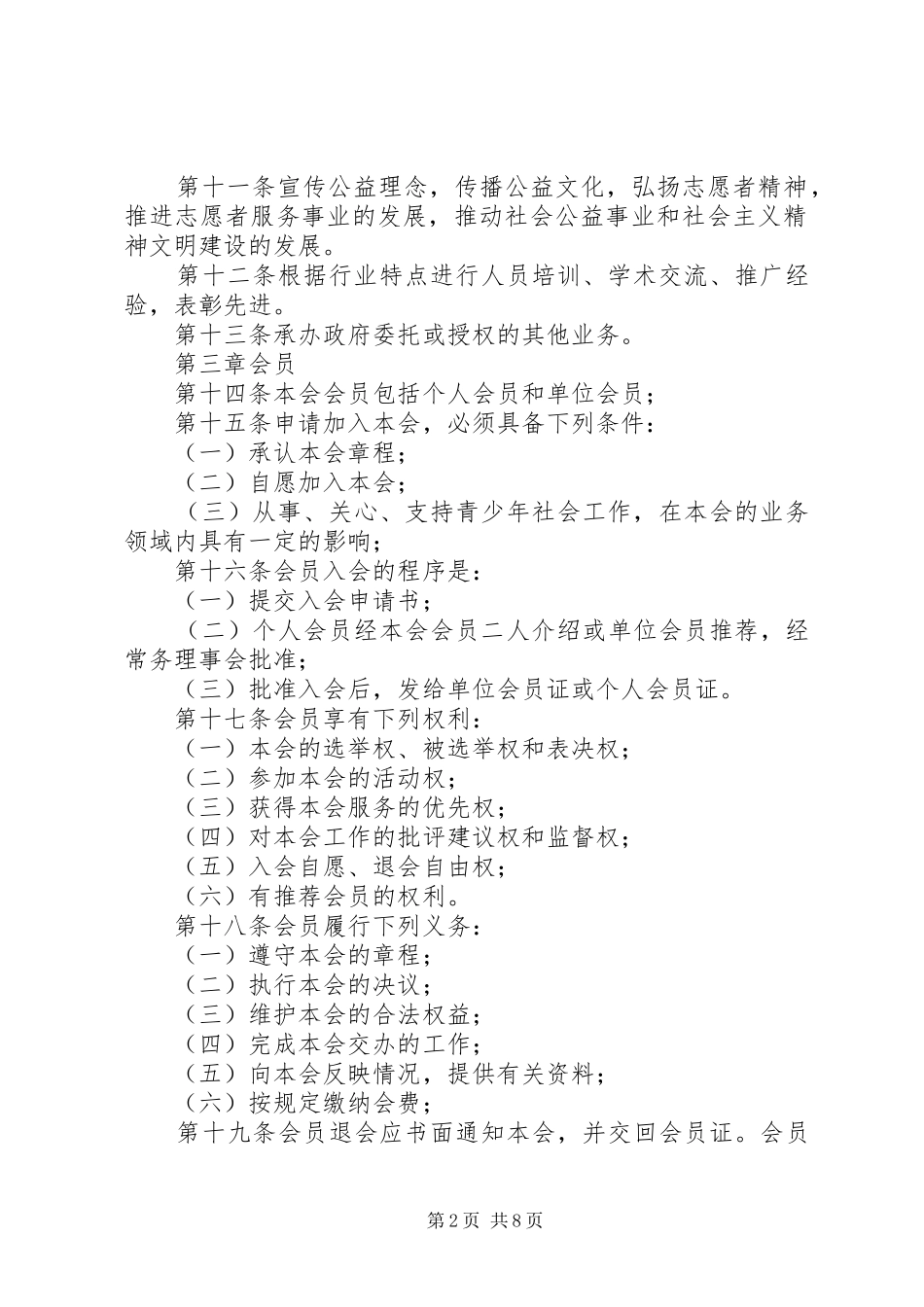 2024年市青少年社会工作者协会章程_第2页