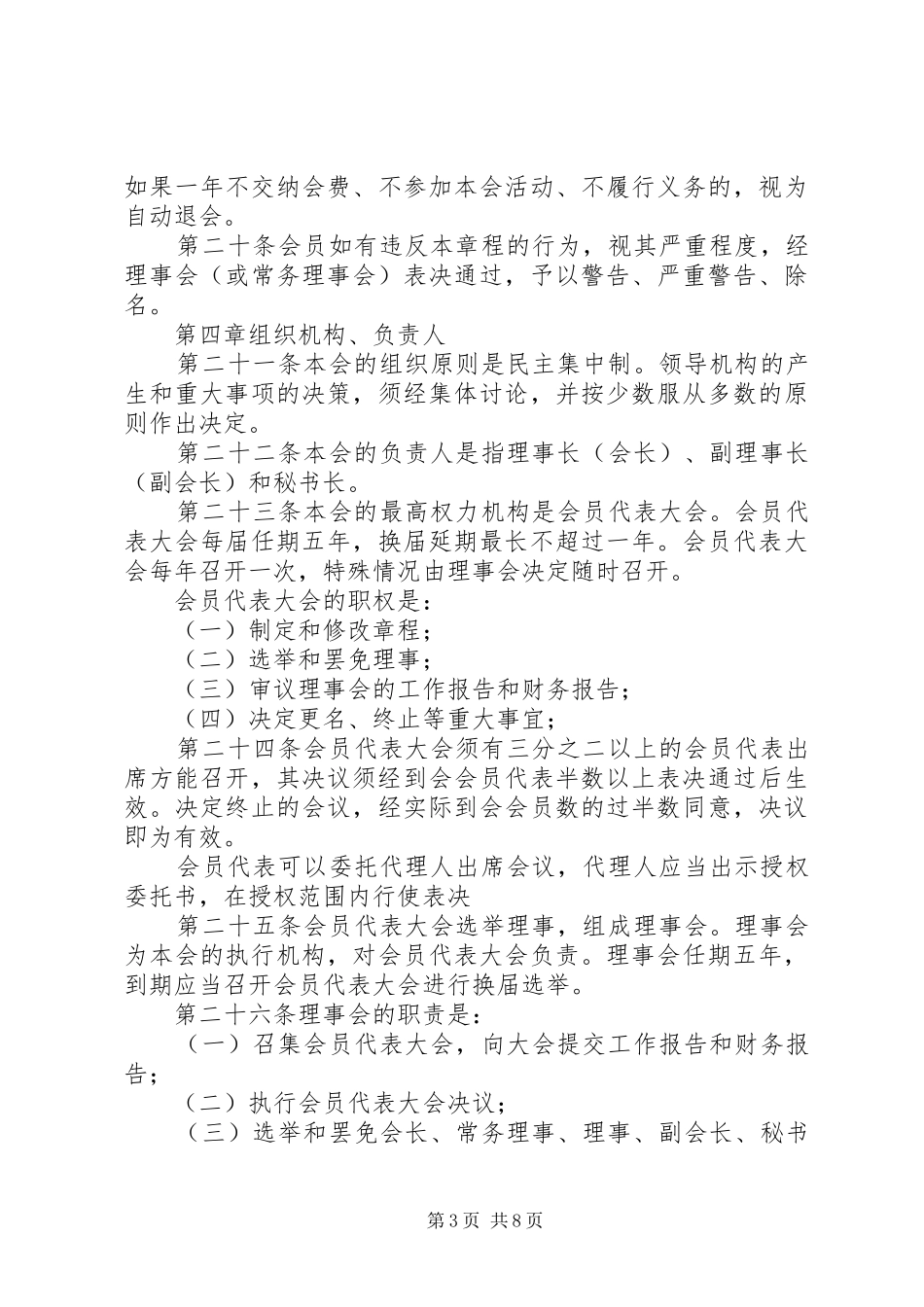 2024年市青少年社会工作者协会章程_第3页