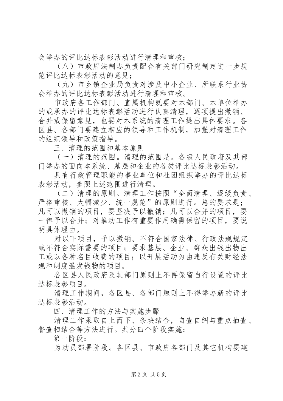2024年市清理达标表彰活动工作意见_第2页