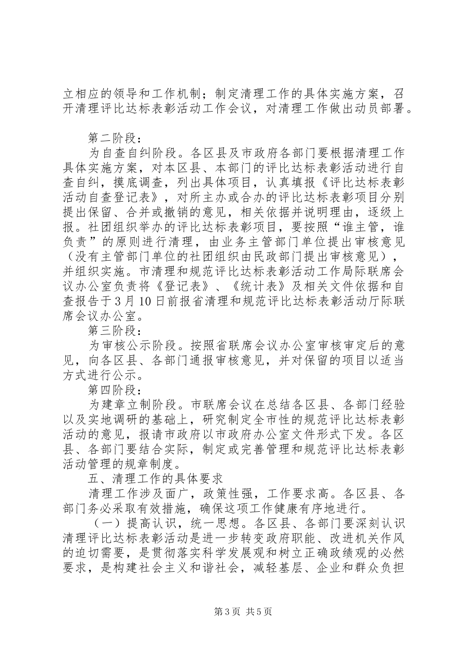 2024年市清理达标表彰活动工作意见_第3页