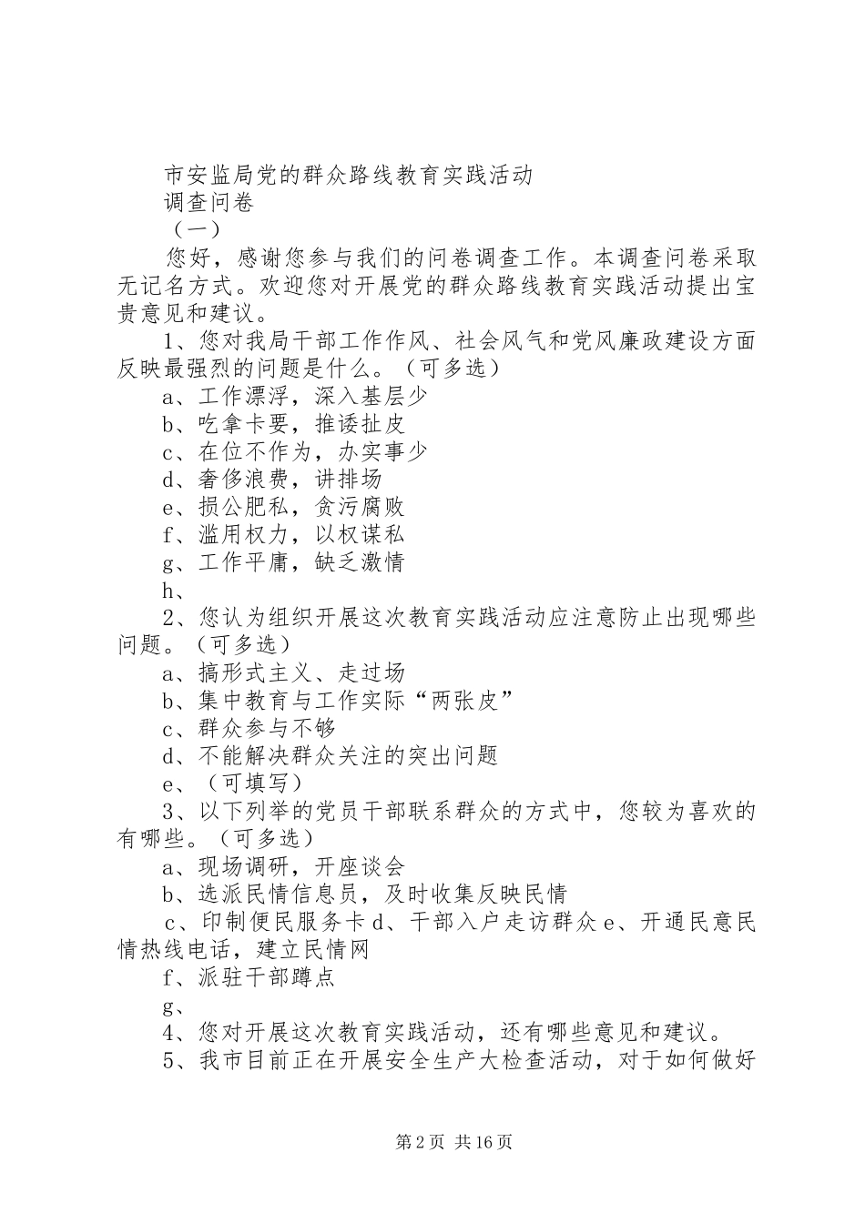 2024年市安监局开展群众路线教育实践宣讲活动_第2页