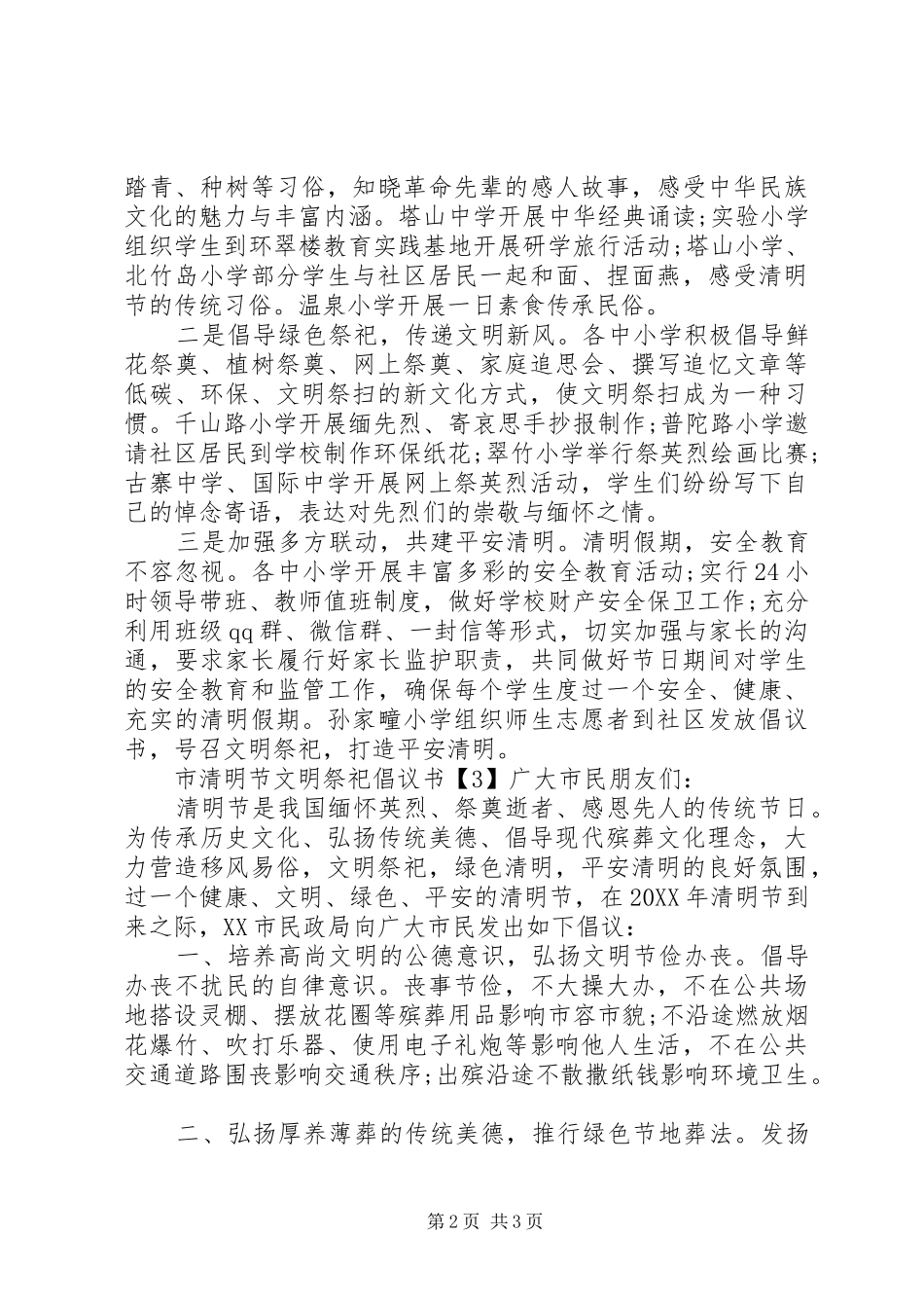 2024年市清明节文明祭祀倡议书_第2页