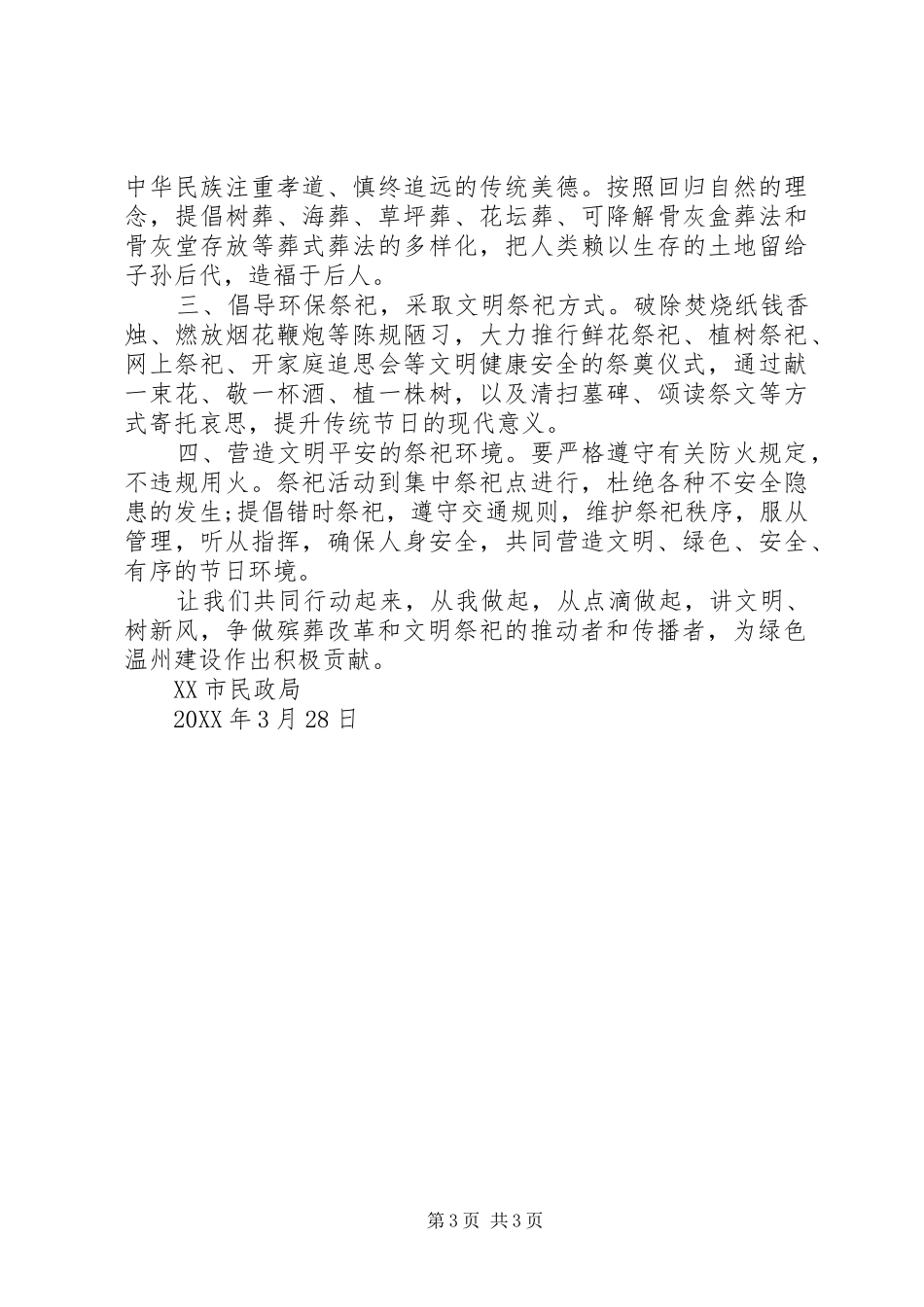 2024年市清明节文明祭祀倡议书_第3页
