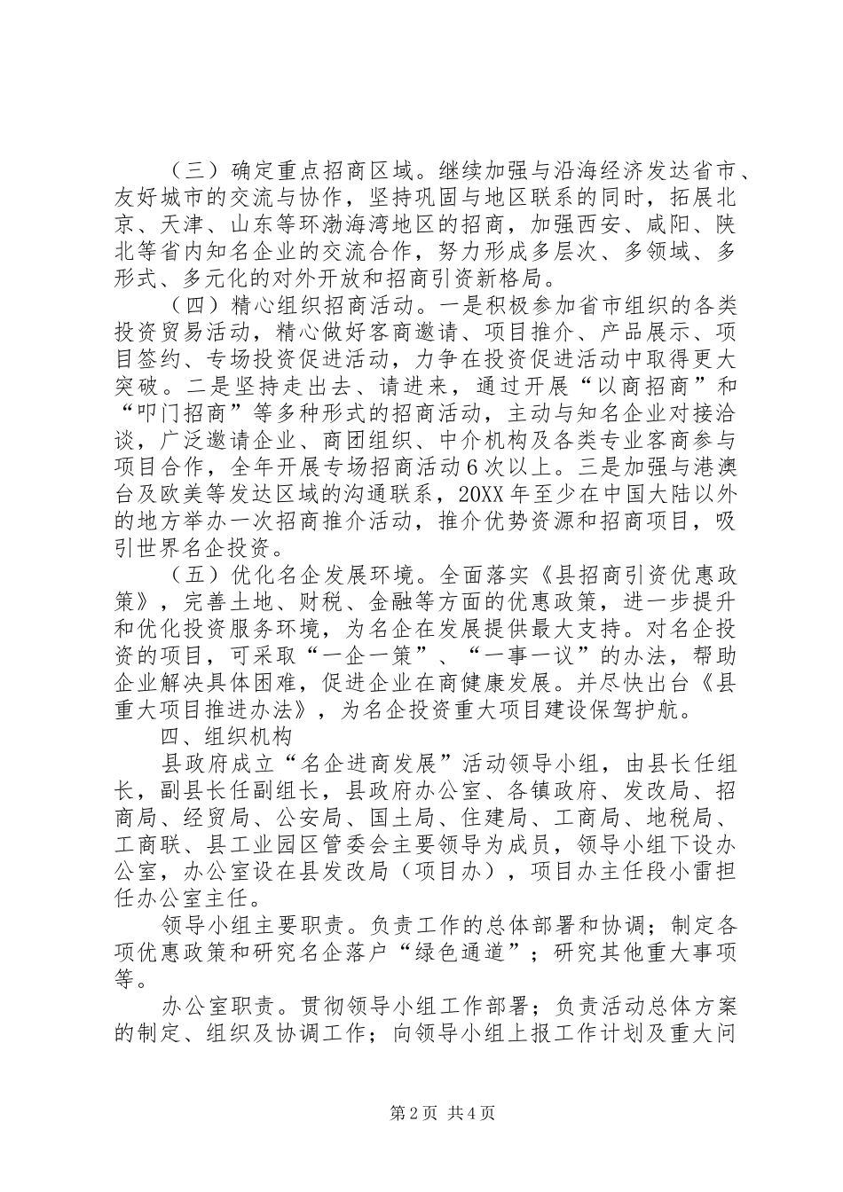 2024年名企进商发展实施方案_第2页