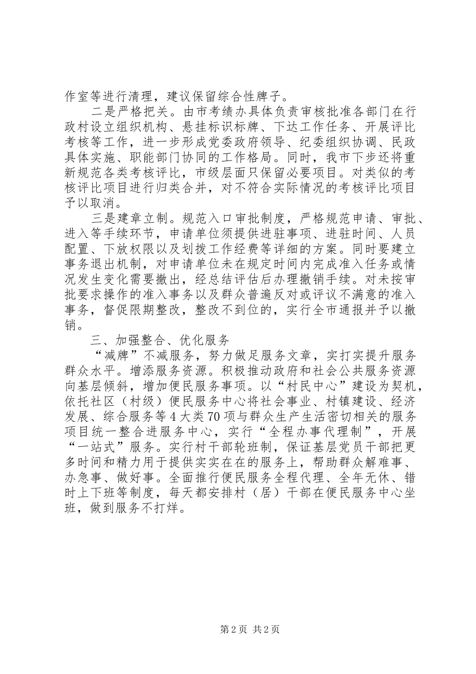 2024年市清牌减负工作的情况汇报_第2页