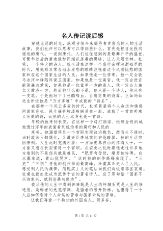 2024年名人传记读后感