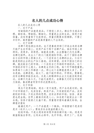 2024年名人的几点成功心得