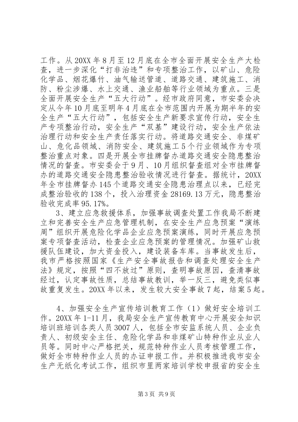 2024年市安监局年度安全监管工作总结及工作思路_第3页